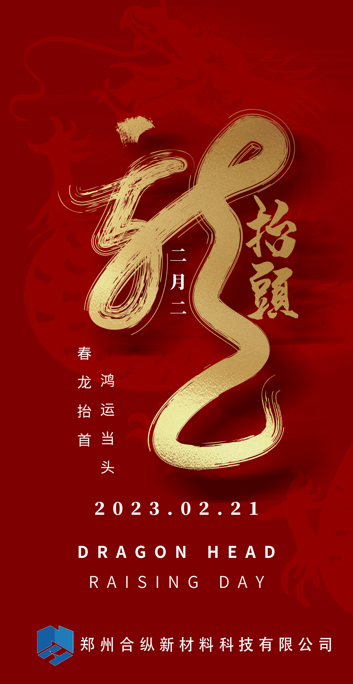 二月二，龍?zhí)ь^(圖1)